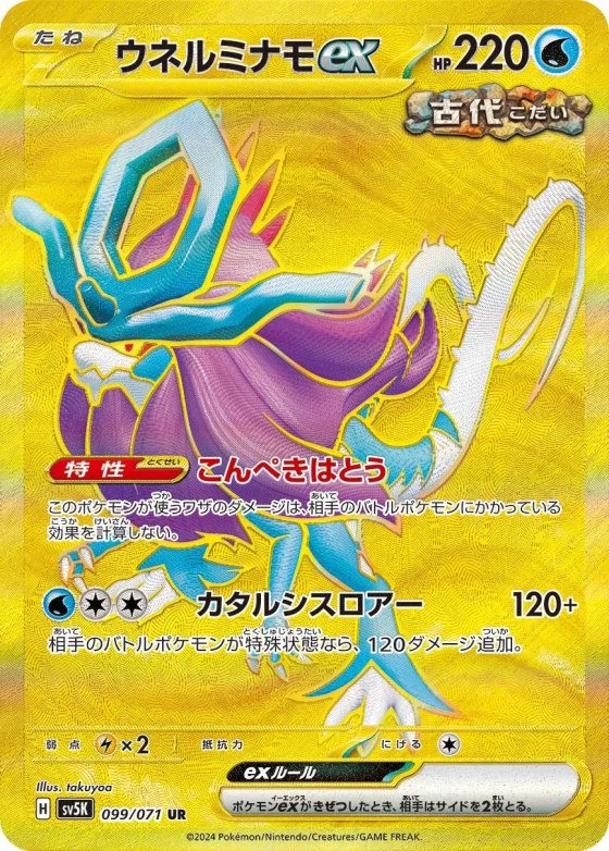 Walking Wake ex