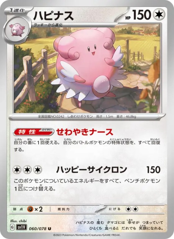 ハピナス