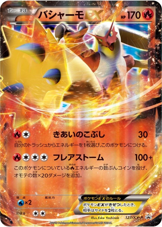 Blaziken-EX