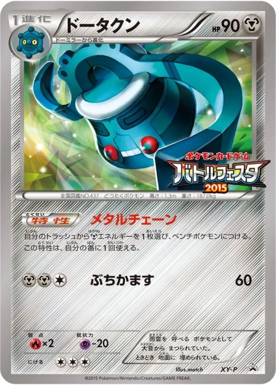 Bronzong