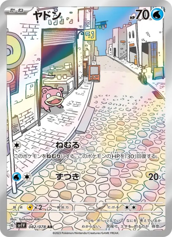 ヤドン
