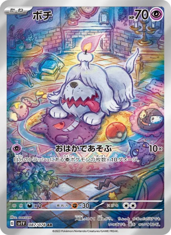 ボチ