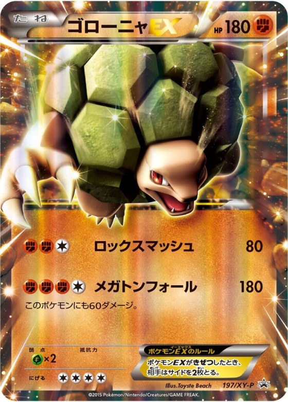 Golem-EX