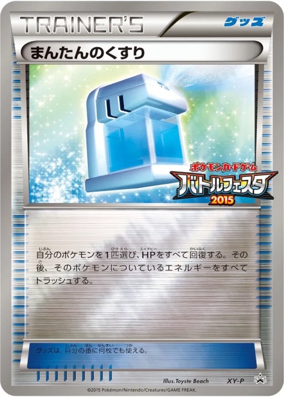 Max Potion