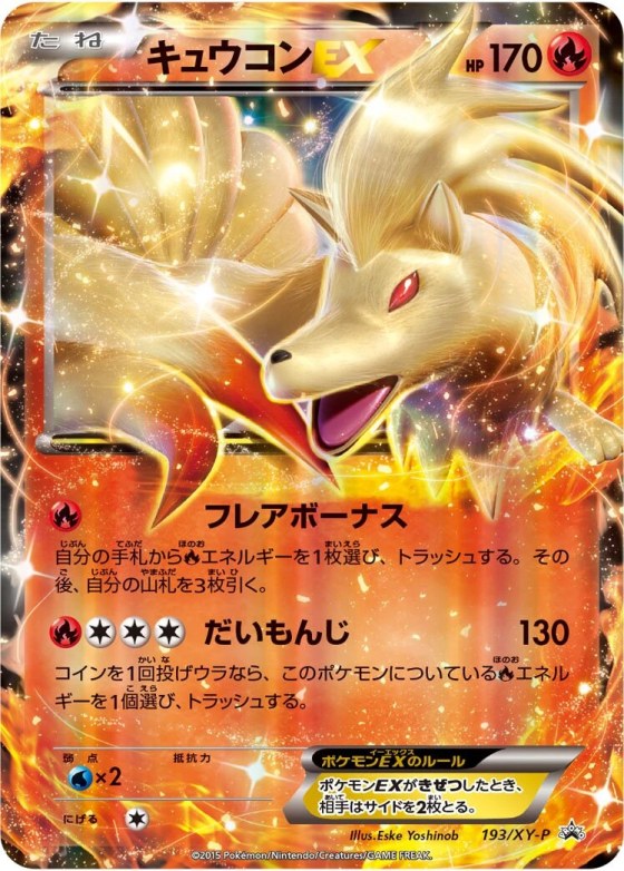 Ninetales-EX