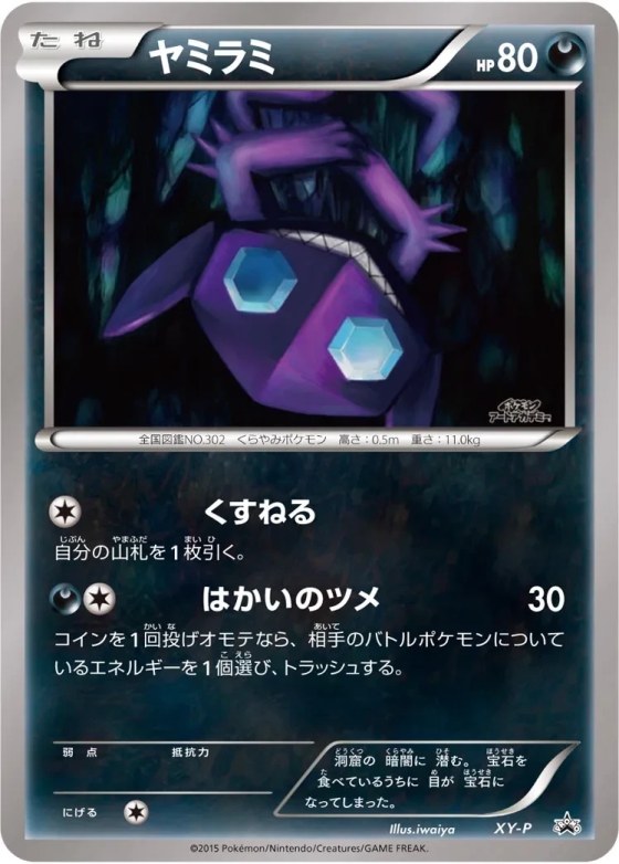 Sableye