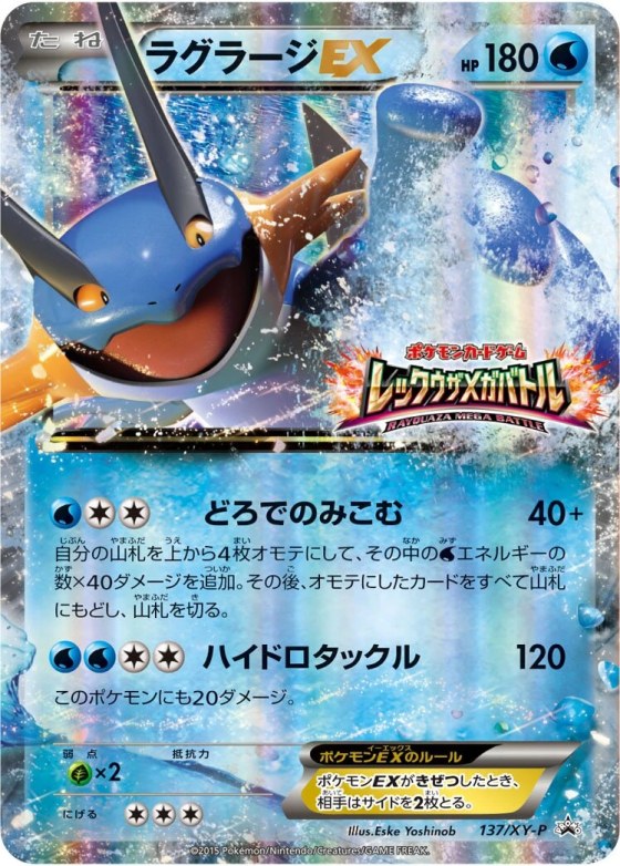 Swampert-EX