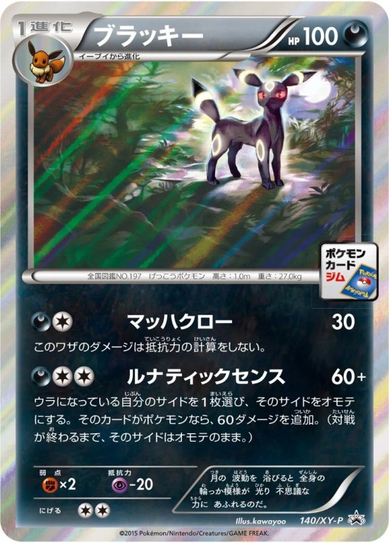 Umbreon