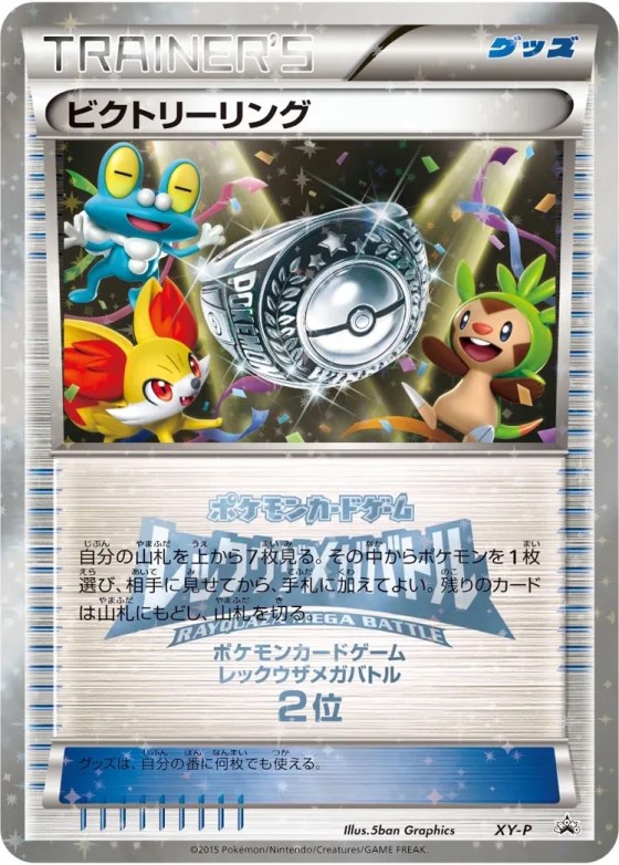 Victory Ring
