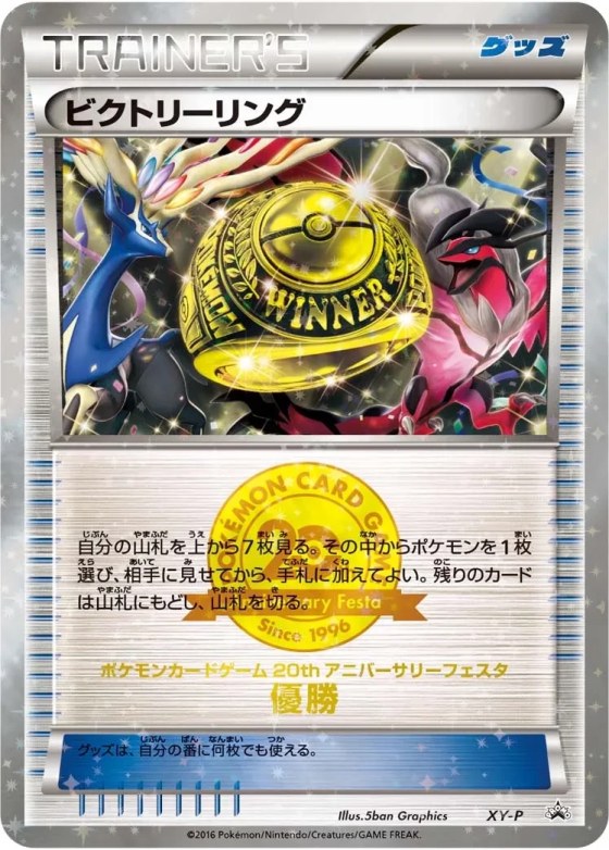 Victory Ring