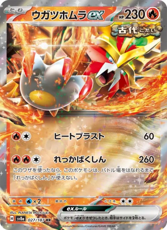 ウガツホムラex