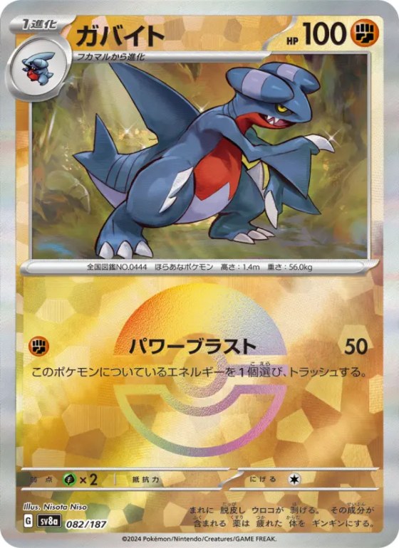 ガバイト