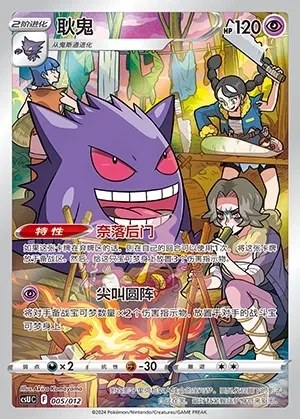 Gengar