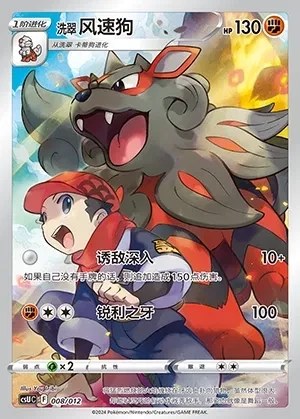 Hisuian Arcanine