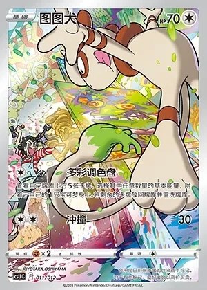 Smeargle