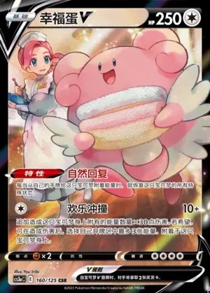 Blissey V
