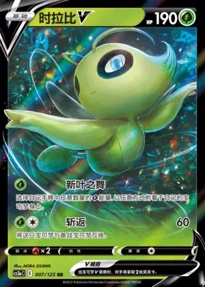 Celebi V