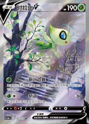 Celebi V