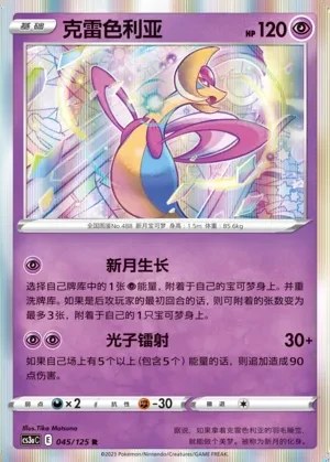 Cresselia