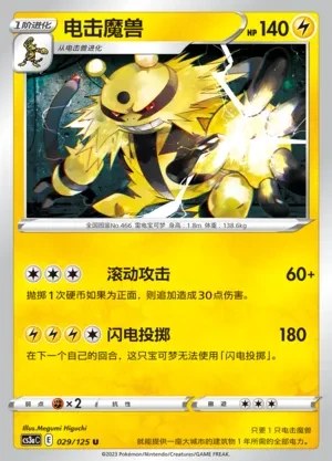 Electivire