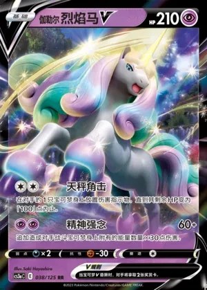 Galarian Rapidash V