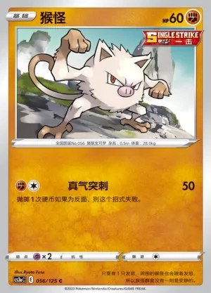Mankey