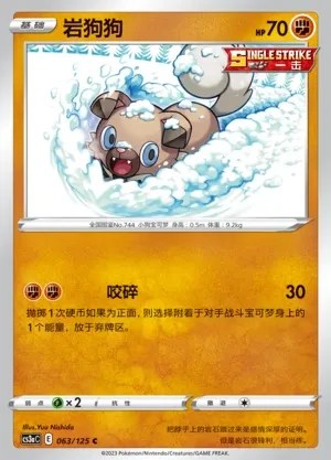 Rockruff
