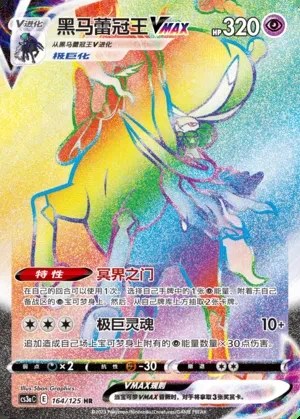 Shadow Rider Calyrex VMAX