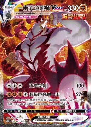 Single Strike Urshifu VMAX
