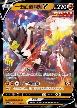 Single Strike Urshifu V