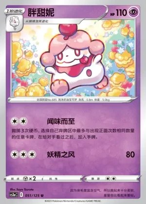 Slurpuff