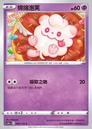 Swirlix