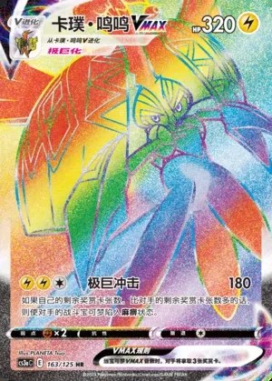 Tapu Koko VMAX
