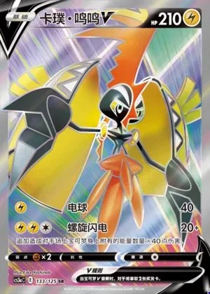 Tapu Koko V