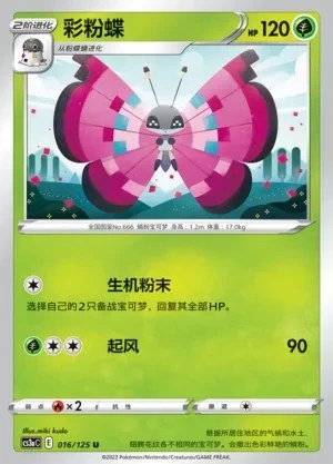 Vivillon