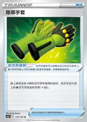 Weeding Gloves