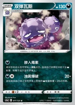 Weezing