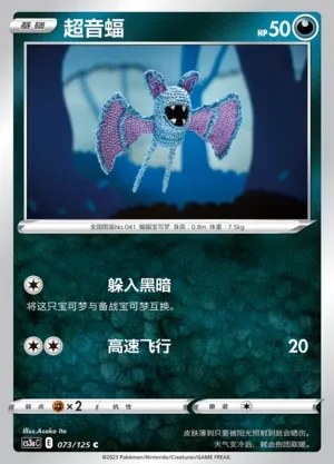 Zubat