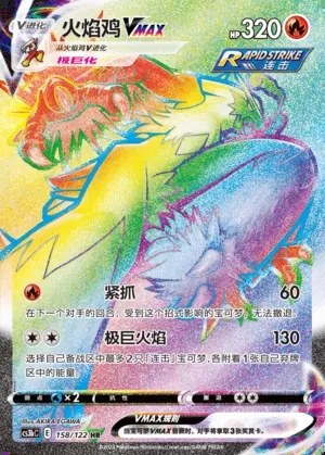 Blaziken VMAX