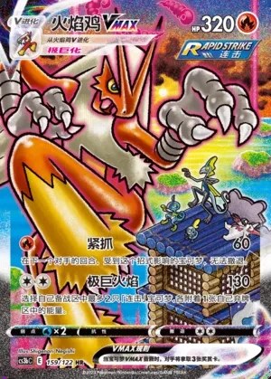 Blaziken VMAX