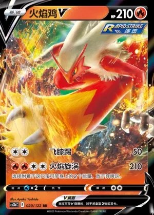 Blaziken V
