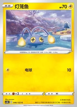 Chinchou