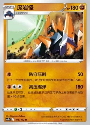 Gigalith