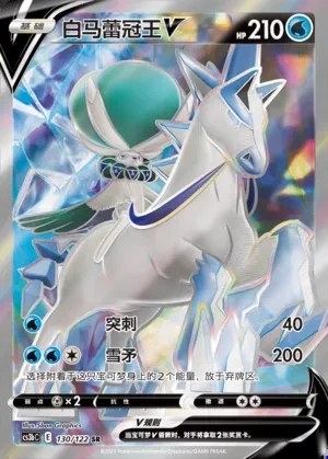Ice Rider Calyrex V