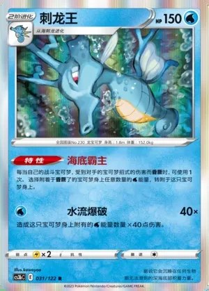 Kingdra