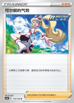 Korrina's Focus