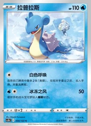 Lapras