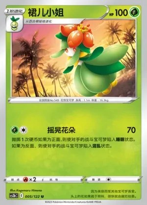 Lilligant
