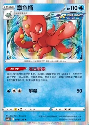Octillery