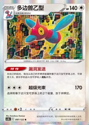 Porygon-Z